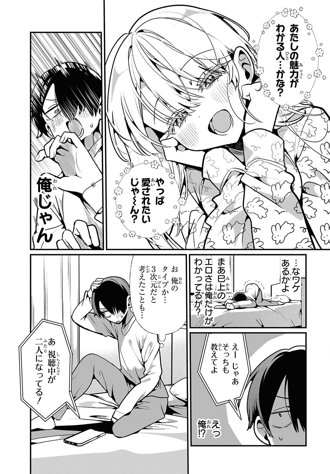 Tonari no Gyaru wa Kuchisabishii-chan - Chapter 12 - Page 11