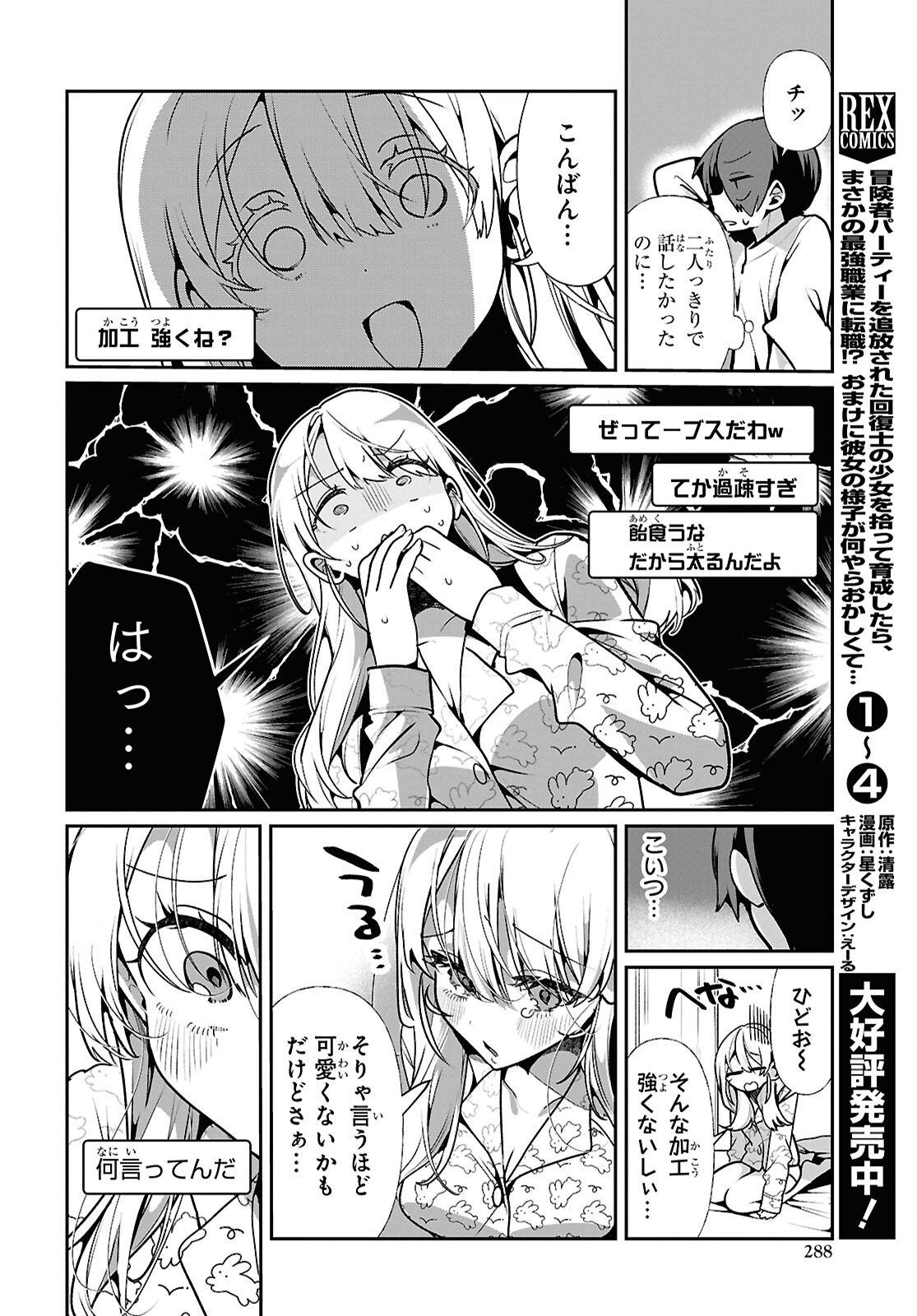 Tonari no Gyaru wa Kuchisabishii-chan - Chapter 12 - Page 12