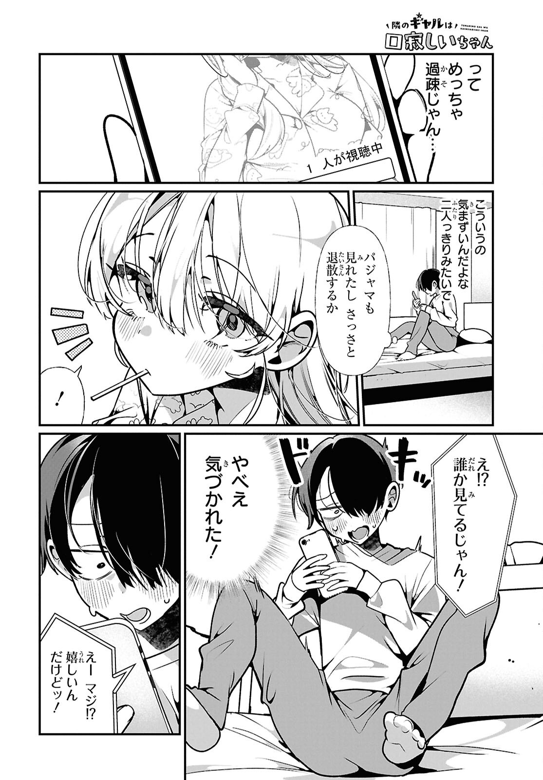 Tonari no Gyaru wa Kuchisabishii-chan - Chapter 12 - Page 4