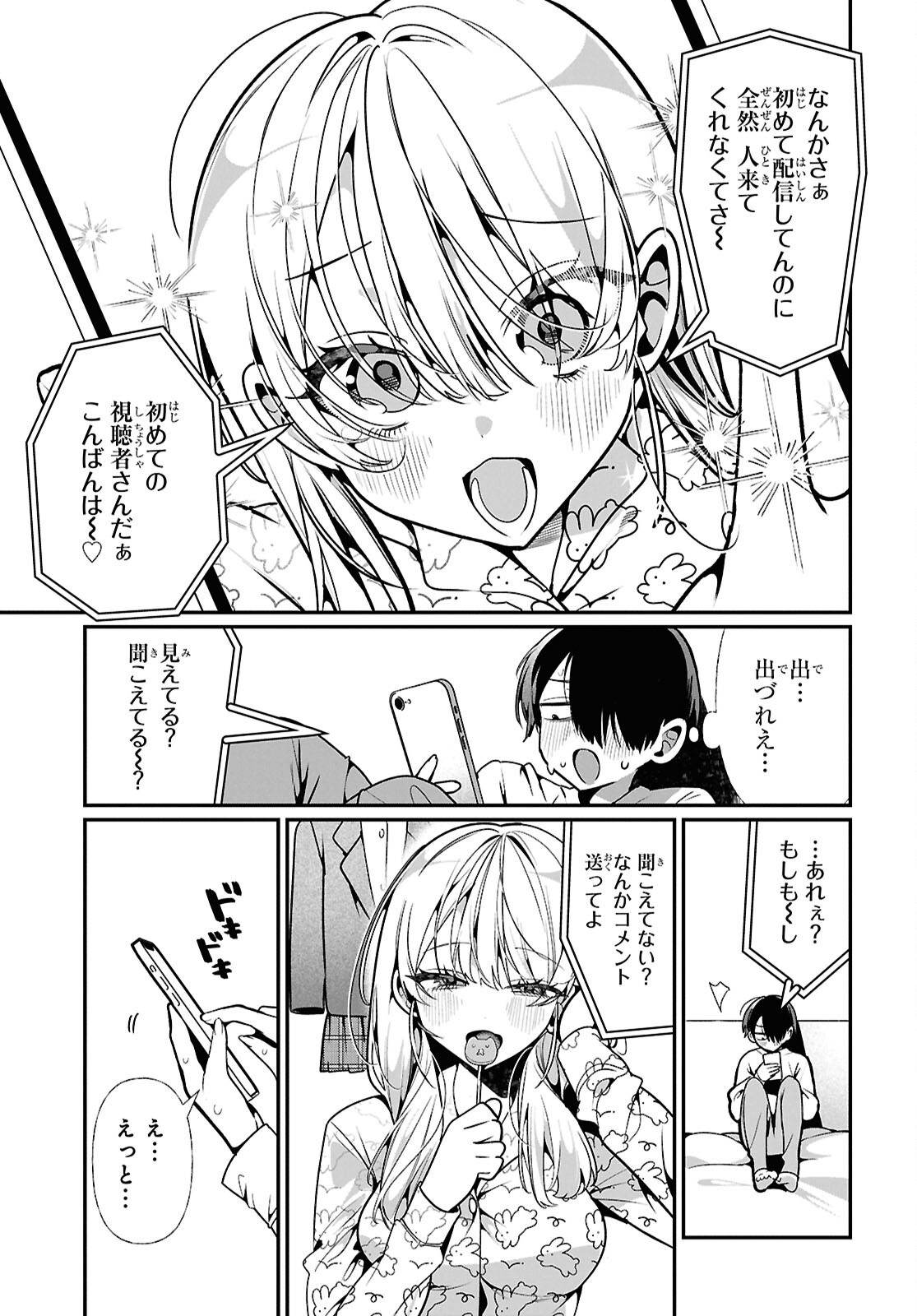 Tonari no Gyaru wa Kuchisabishii-chan - Chapter 12 - Page 5