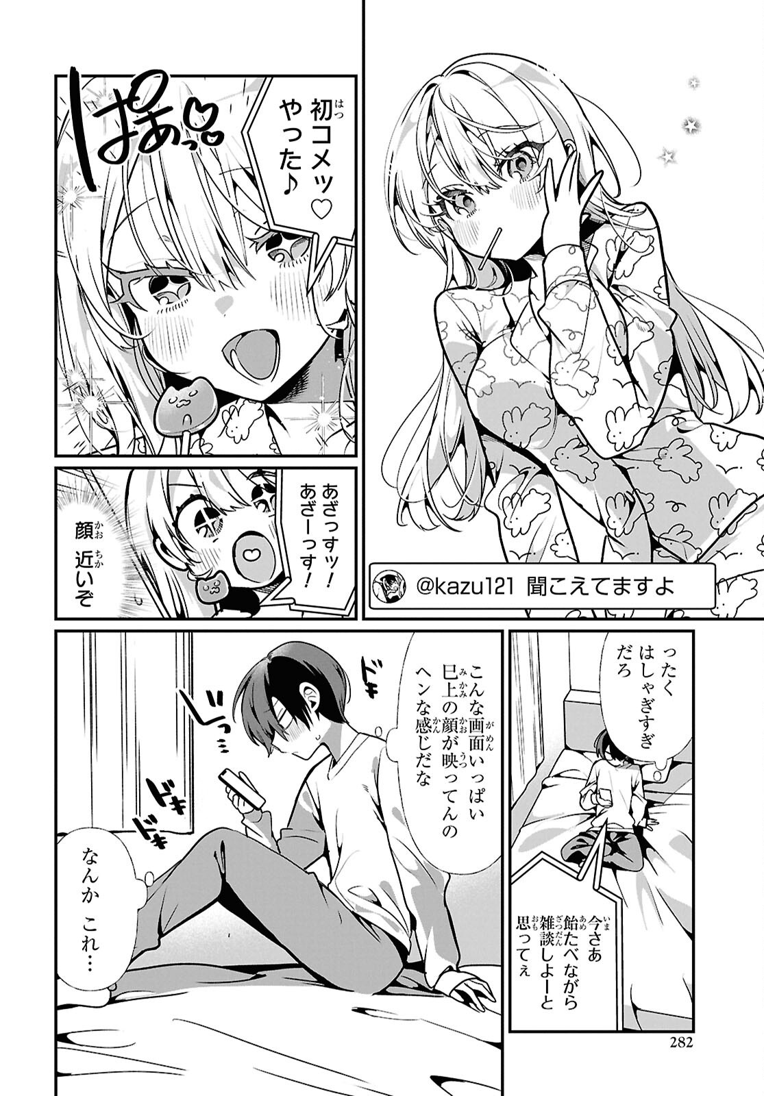 Tonari no Gyaru wa Kuchisabishii-chan - Chapter 12 - Page 6