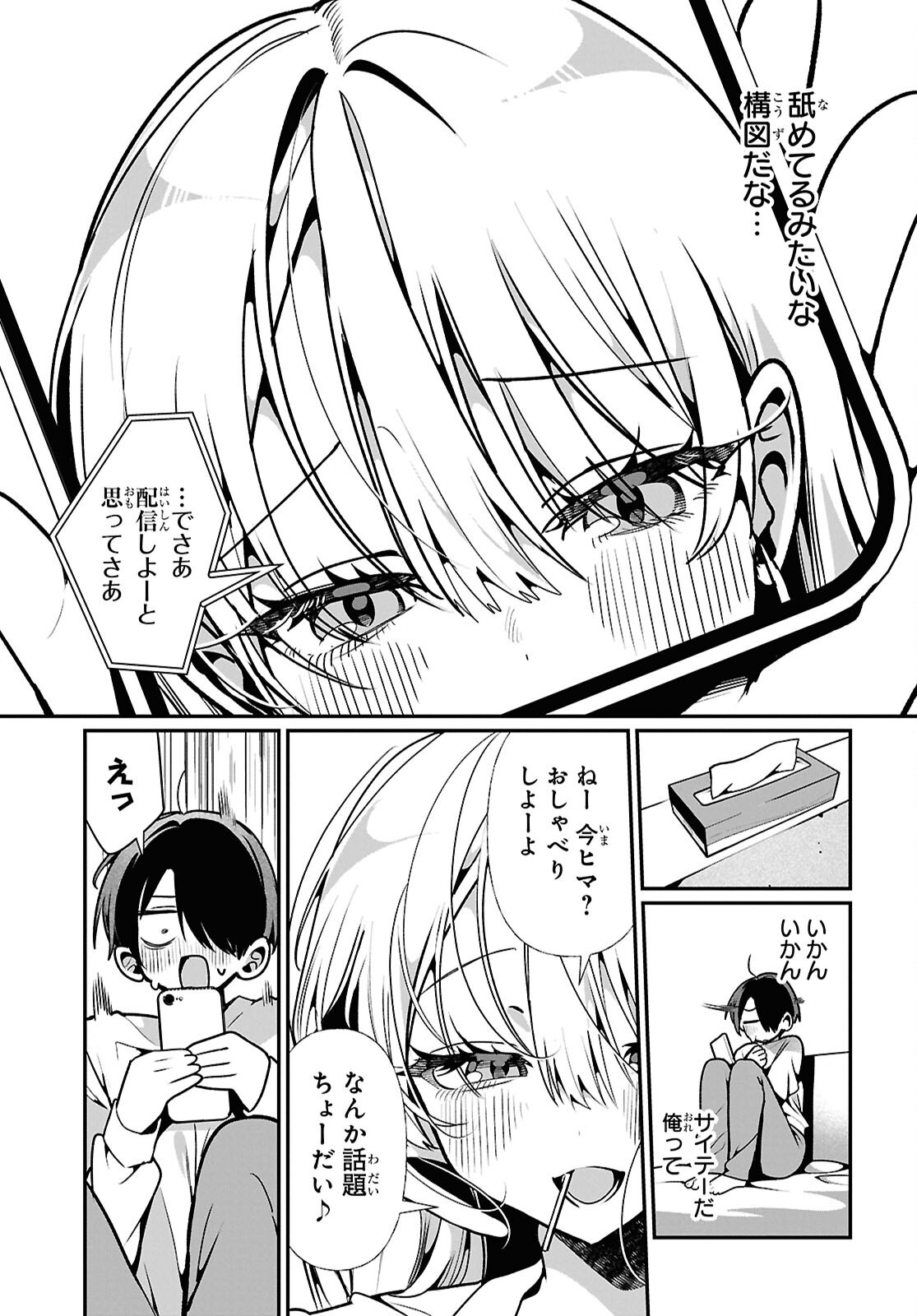 Tonari no Gyaru wa Kuchisabishii-chan - Chapter 12 - Page 7