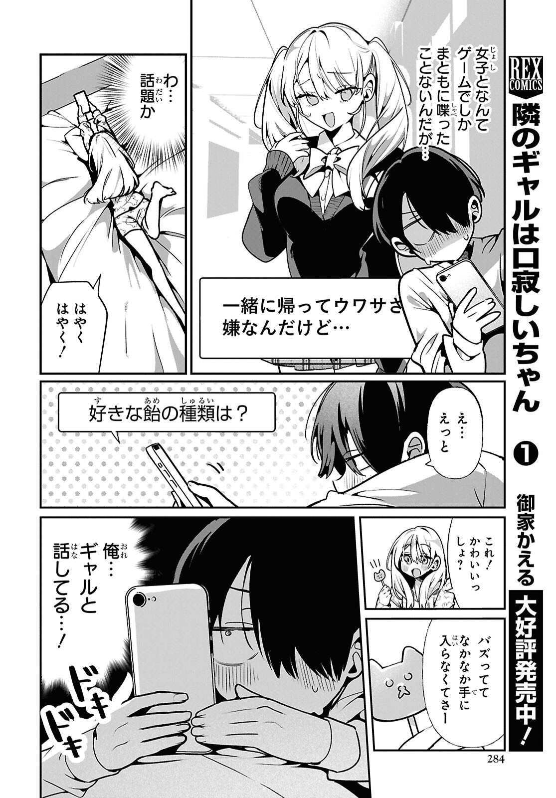 Tonari no Gyaru wa Kuchisabishii-chan - Chapter 12 - Page 8