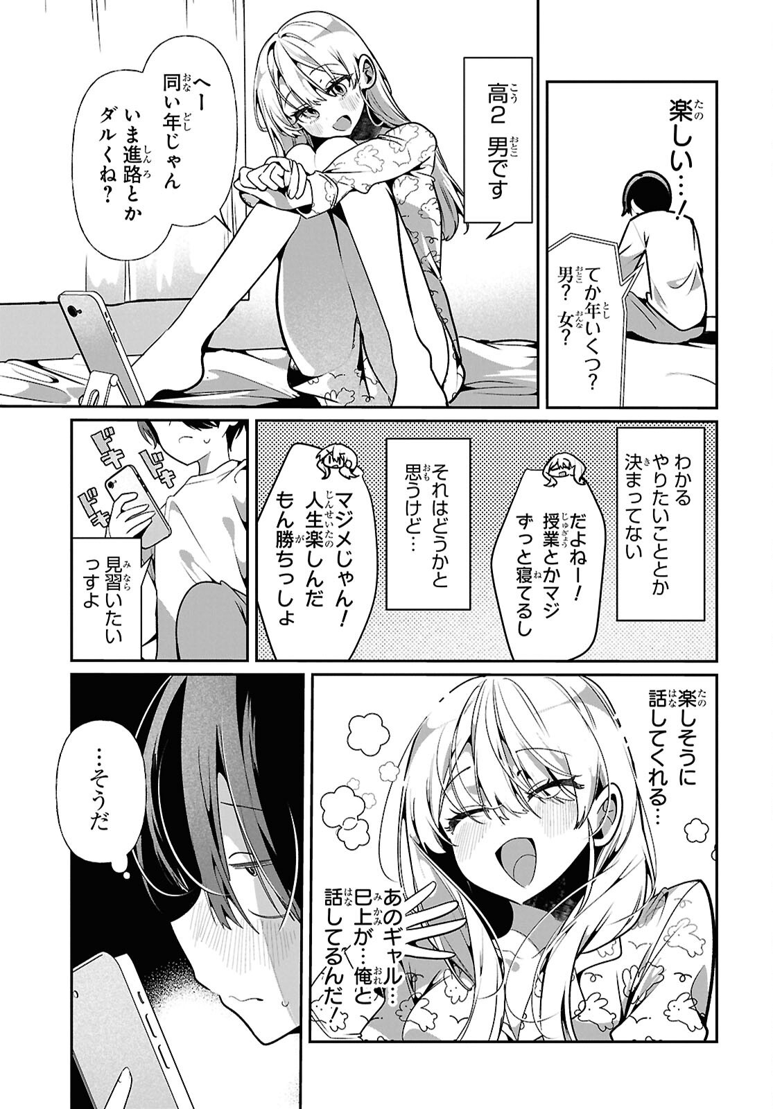 Tonari no Gyaru wa Kuchisabishii-chan - Chapter 12 - Page 9