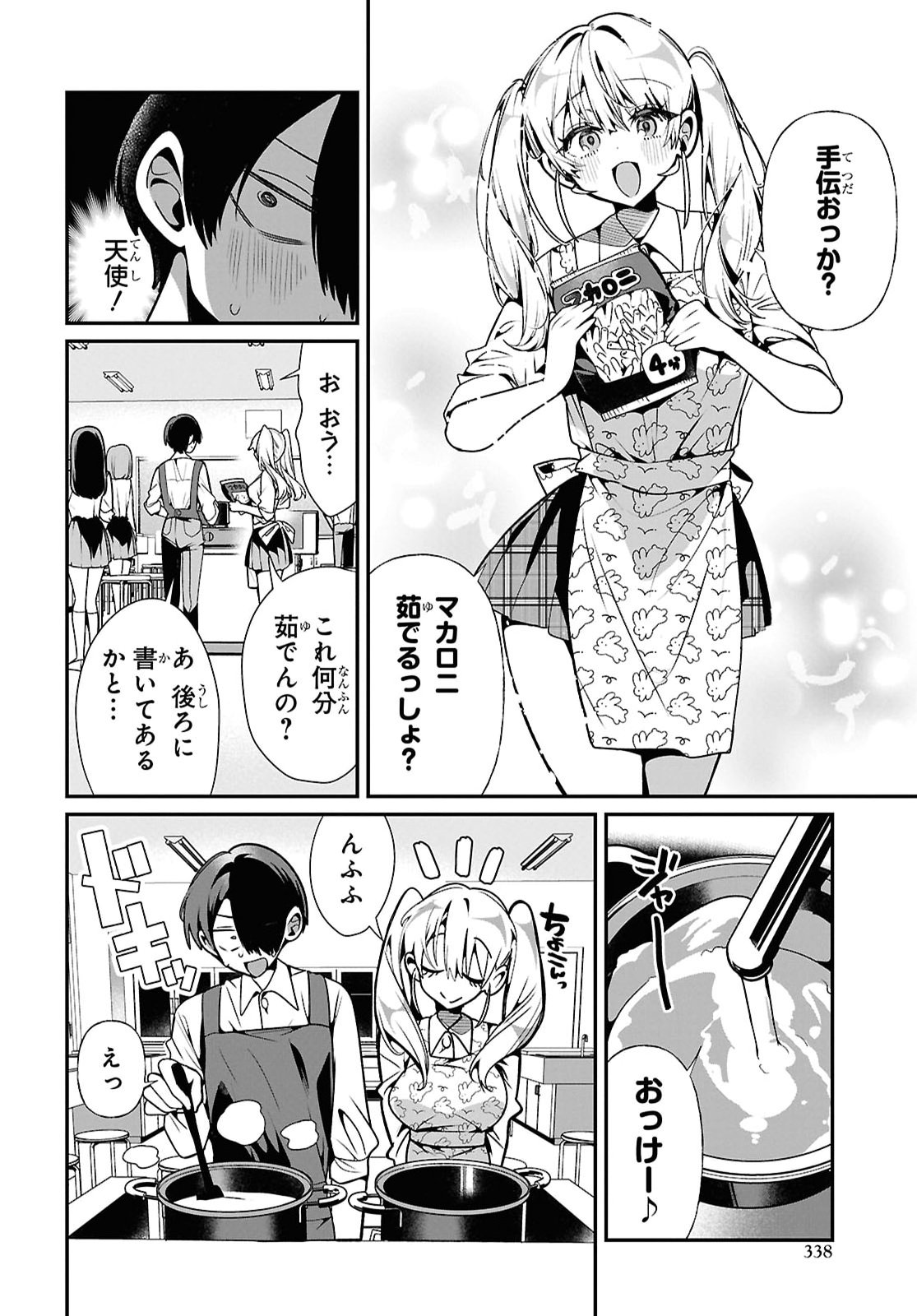 Tonari no Gyaru wa Kuchisabishii-chan - Chapter 13 - Page 10