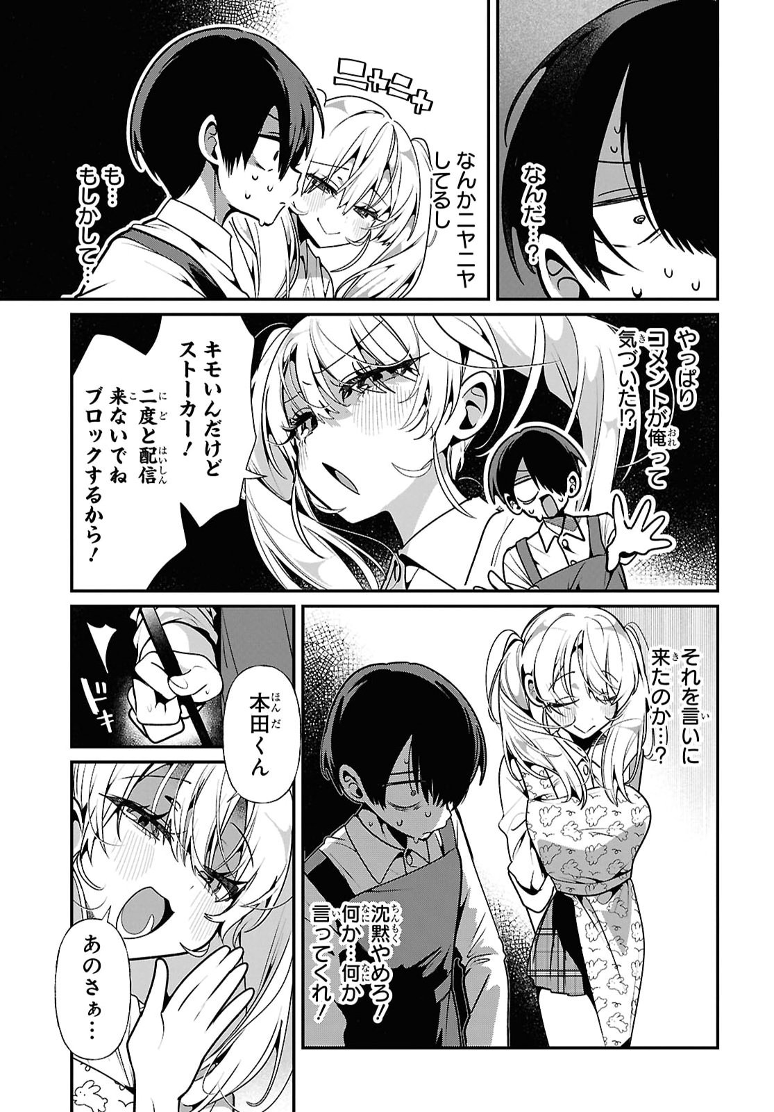 Tonari no Gyaru wa Kuchisabishii-chan - Chapter 13 - Page 11