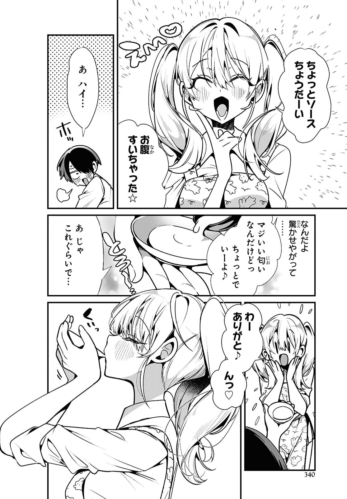 Tonari no Gyaru wa Kuchisabishii-chan - Chapter 13 - Page 12