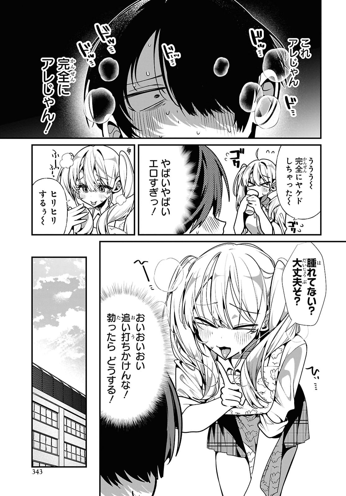 Tonari no Gyaru wa Kuchisabishii-chan - Chapter 13 - Page 15