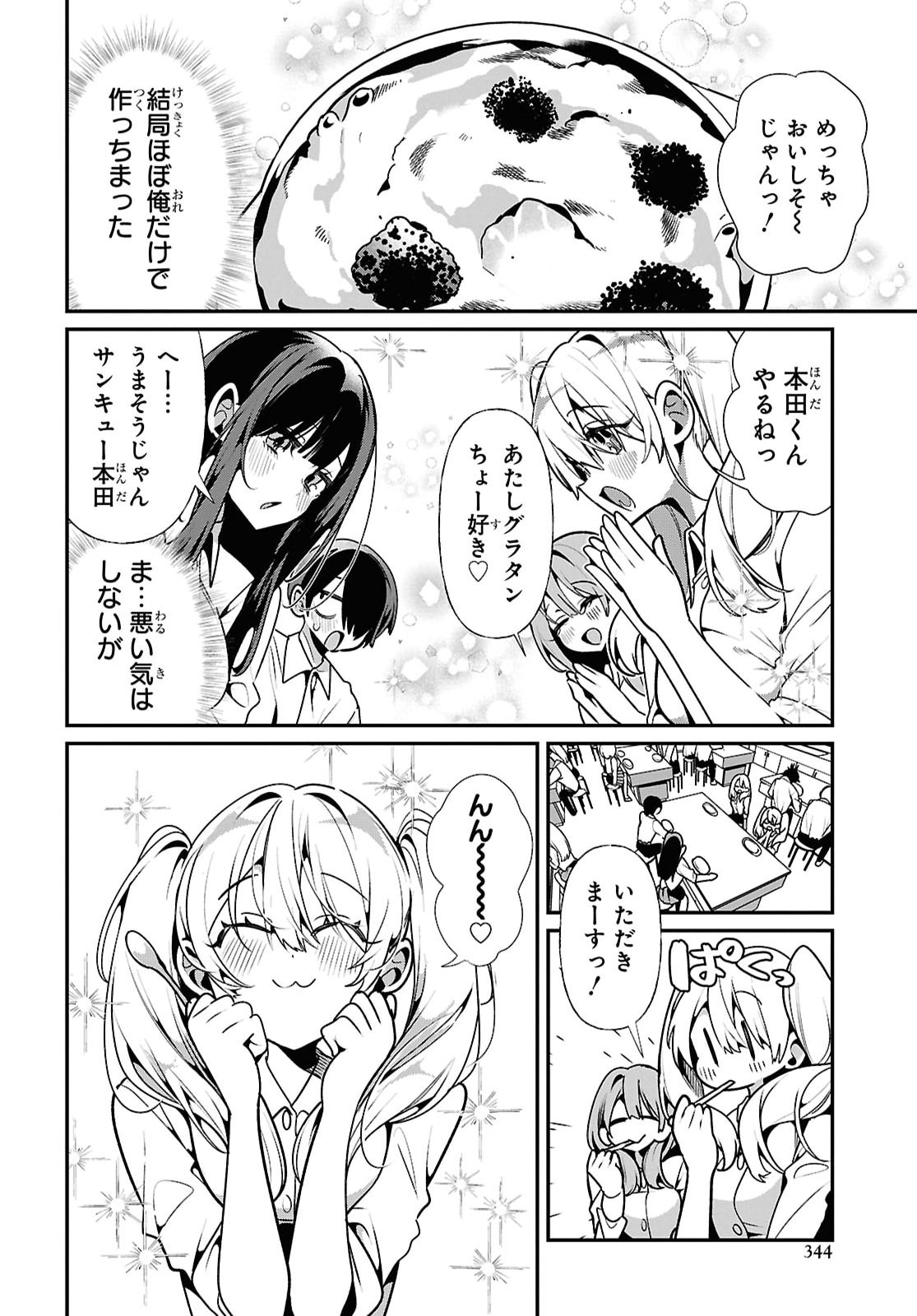 Tonari no Gyaru wa Kuchisabishii-chan - Chapter 13 - Page 16