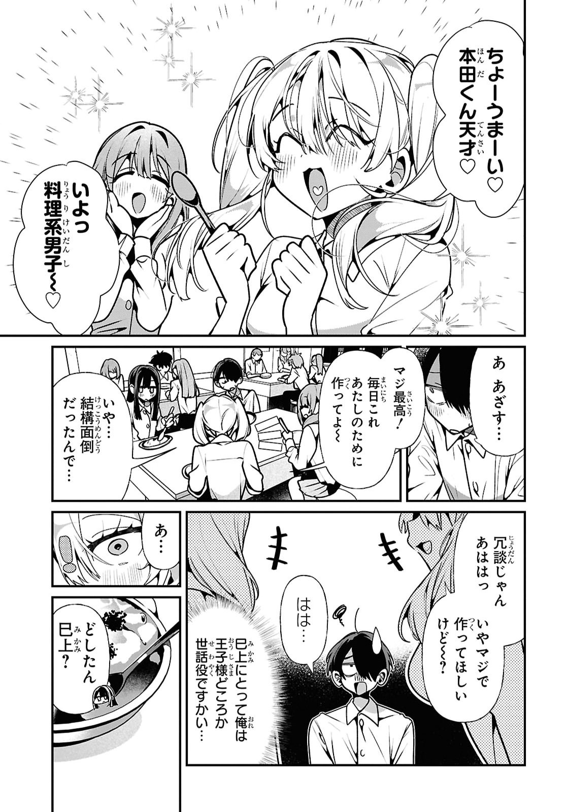 Tonari no Gyaru wa Kuchisabishii-chan - Chapter 13 - Page 17