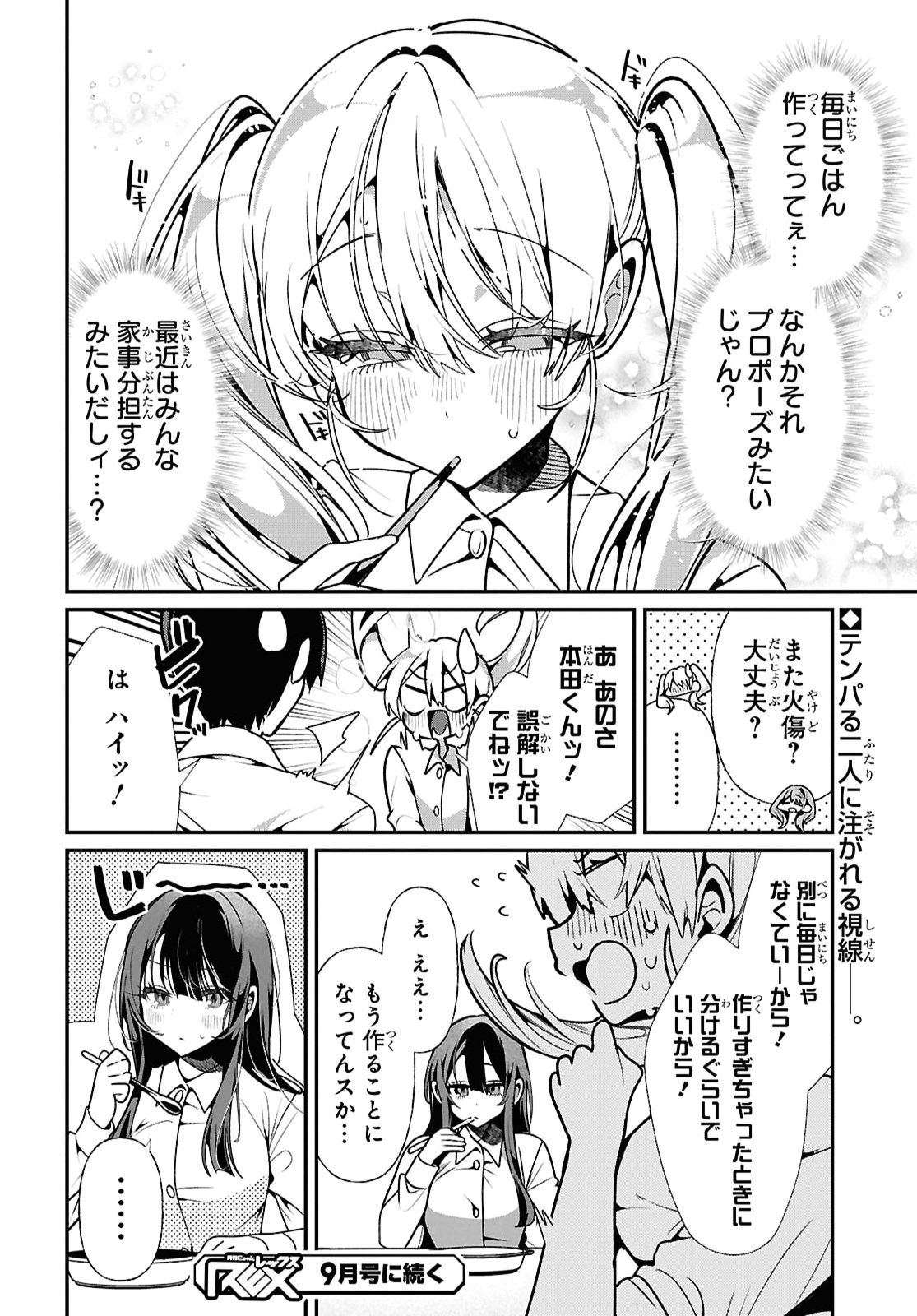 Tonari no Gyaru wa Kuchisabishii-chan - Chapter 13 - Page 18