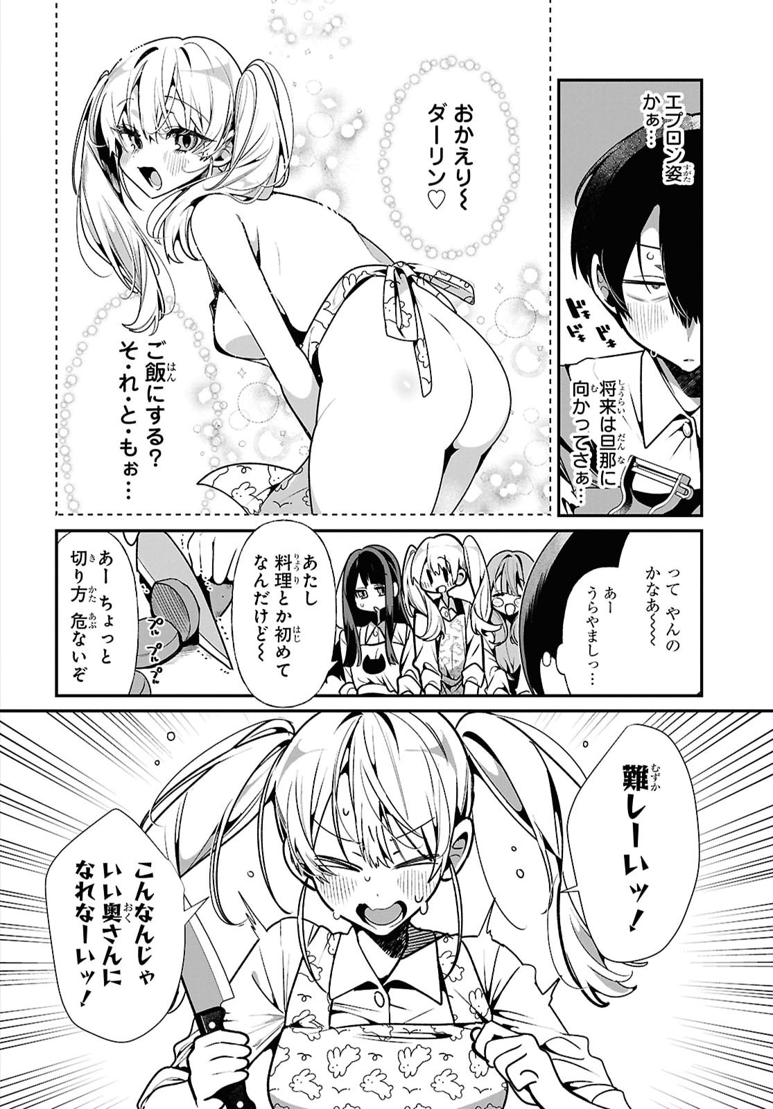 Tonari no Gyaru wa Kuchisabishii-chan - Chapter 13 - Page 2