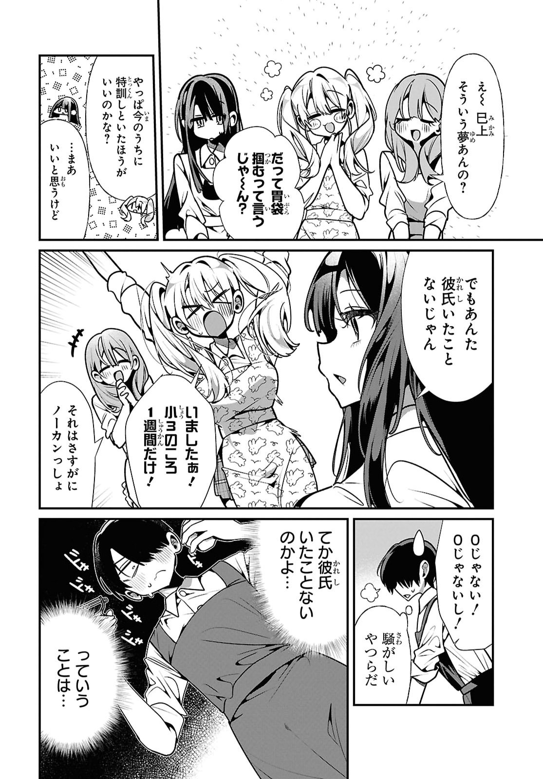 Tonari no Gyaru wa Kuchisabishii-chan - Chapter 13 - Page 4