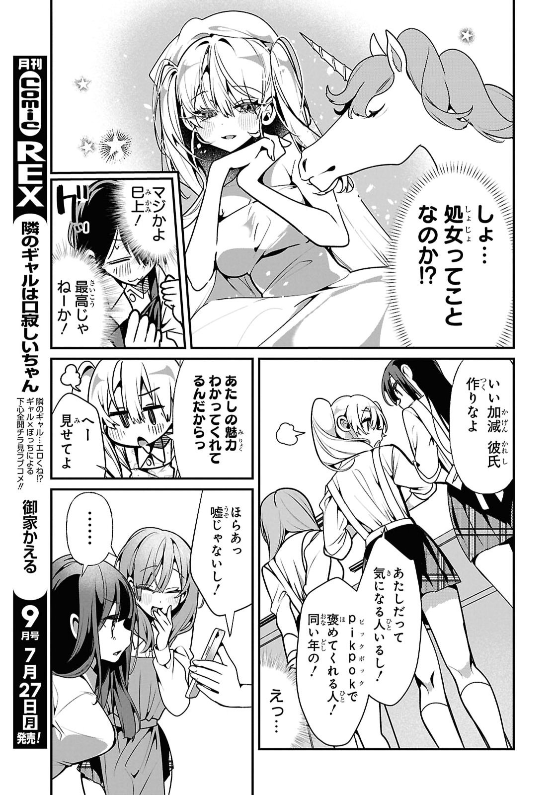 Tonari no Gyaru wa Kuchisabishii-chan - Chapter 13 - Page 5