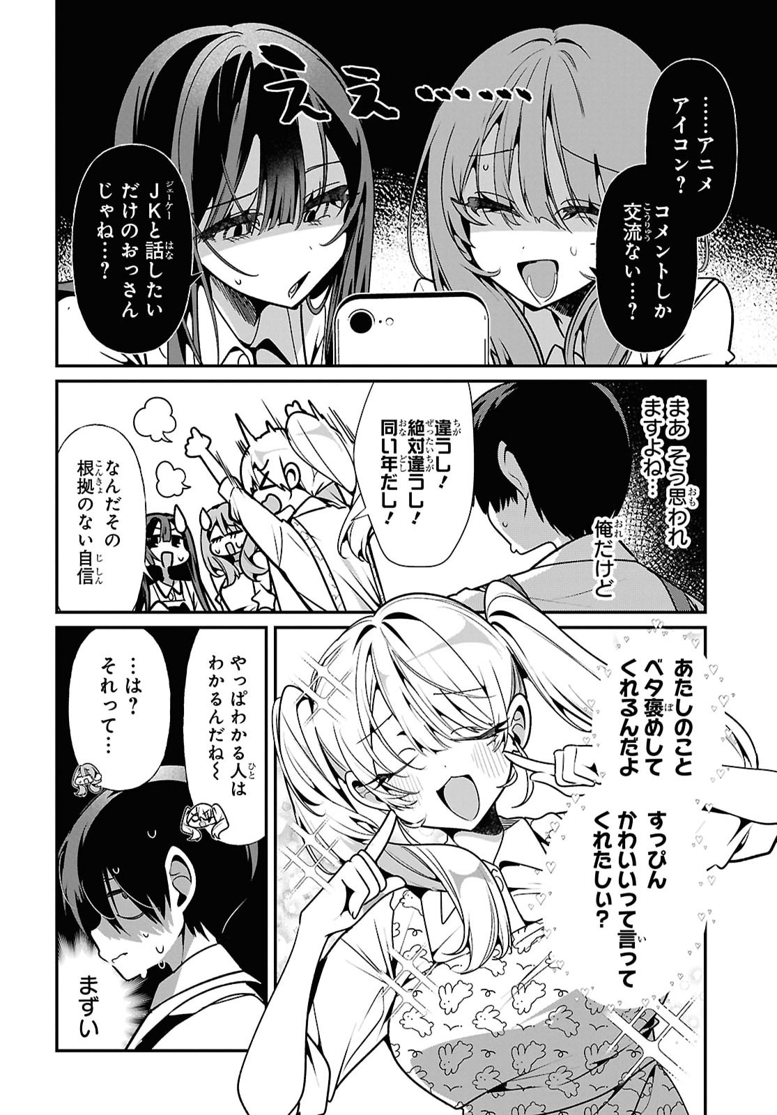 Tonari no Gyaru wa Kuchisabishii-chan - Chapter 13 - Page 6