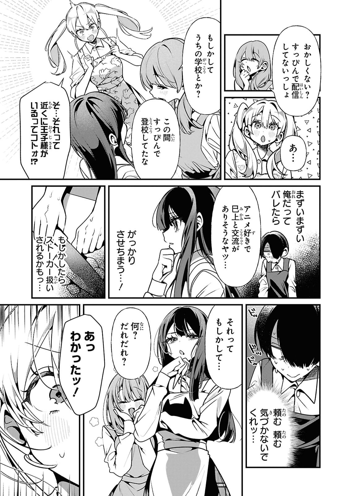 Tonari no Gyaru wa Kuchisabishii-chan - Chapter 13 - Page 7