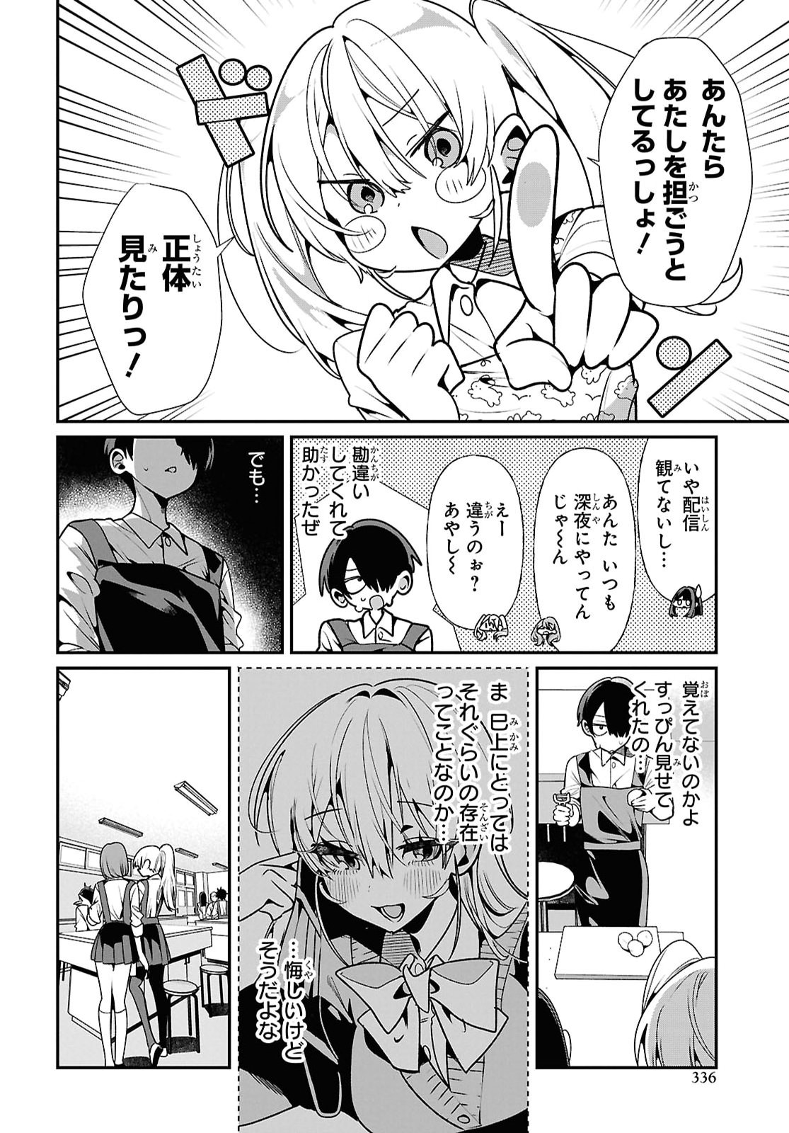 Tonari no Gyaru wa Kuchisabishii-chan - Chapter 13 - Page 8