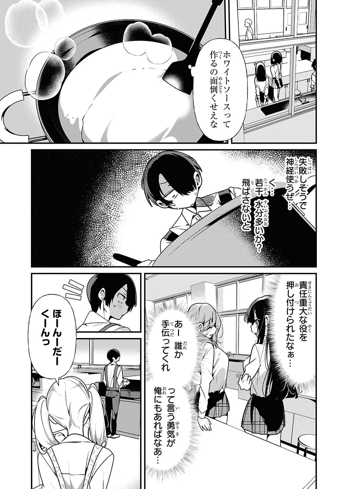 Tonari no Gyaru wa Kuchisabishii-chan - Chapter 13 - Page 9
