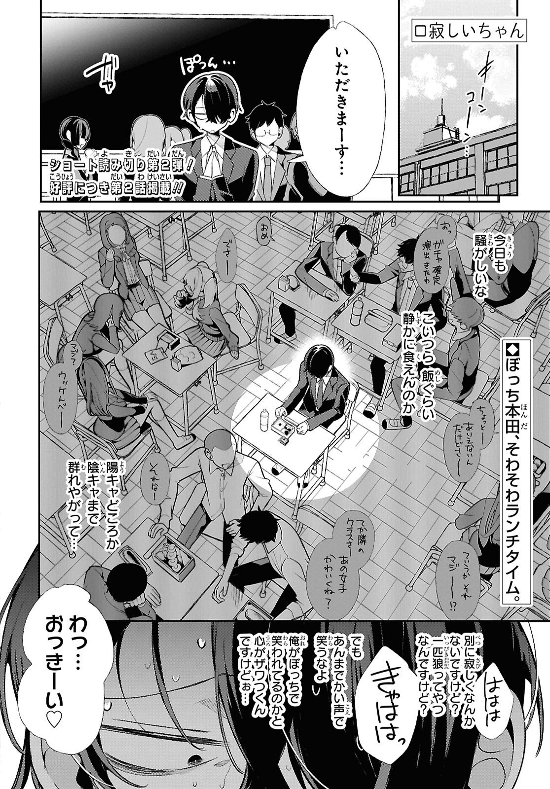 Tonari no Gyaru wa Kuchisabishii-chan - Chapter 2 - Page 1