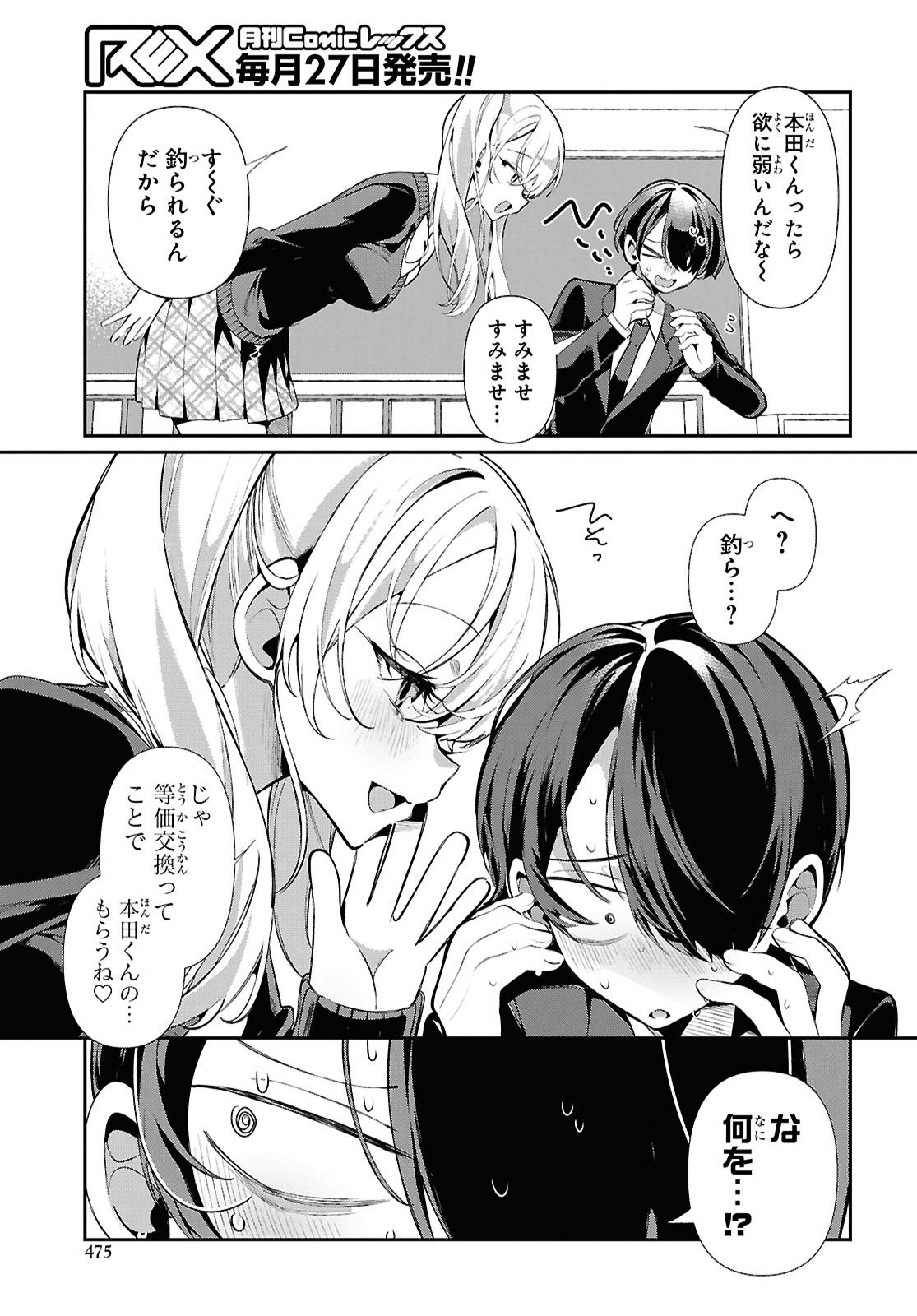 Tonari no Gyaru wa Kuchisabishii-chan - Chapter 2 - Page 10