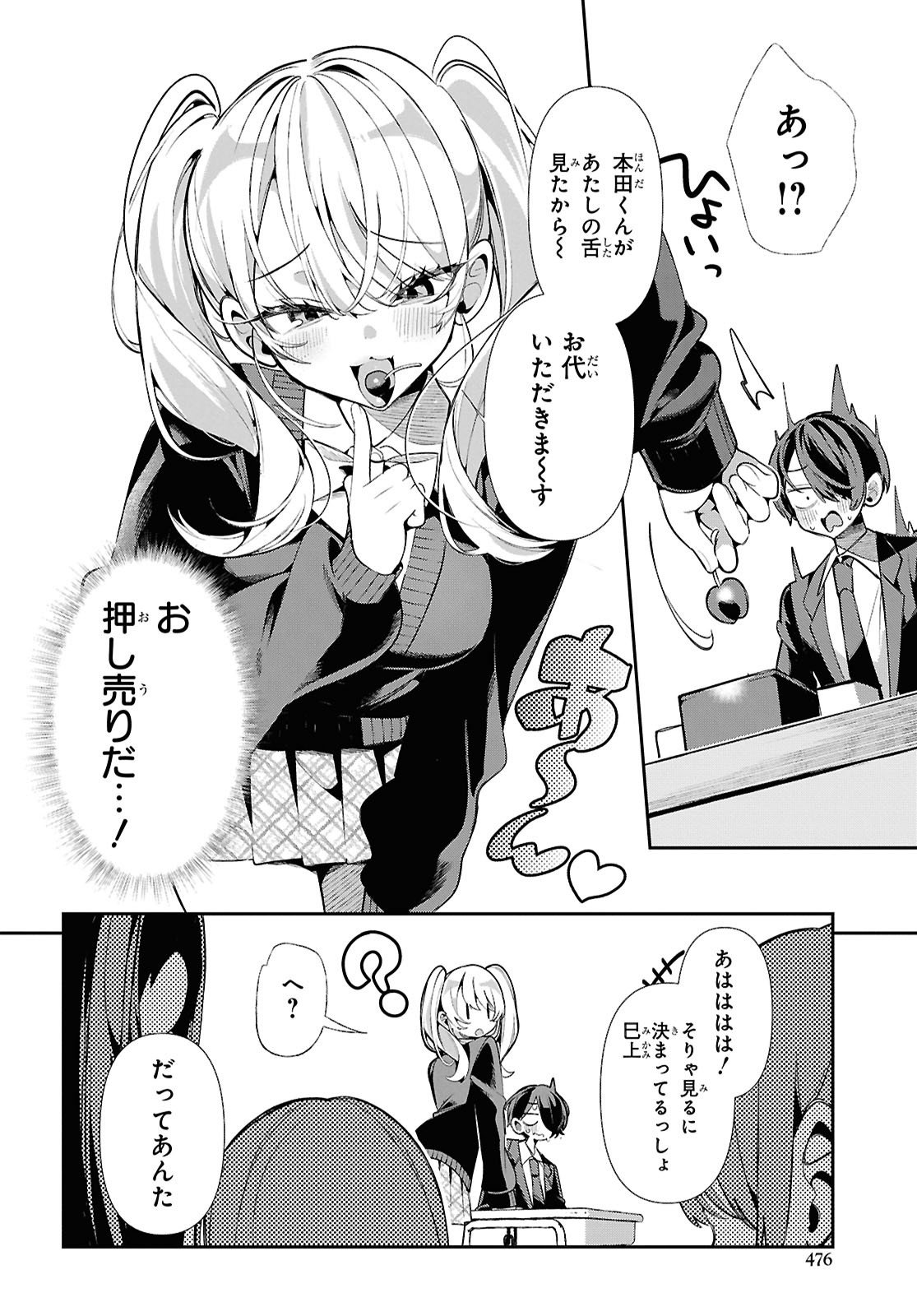 Tonari no Gyaru wa Kuchisabishii-chan - Chapter 2 - Page 11