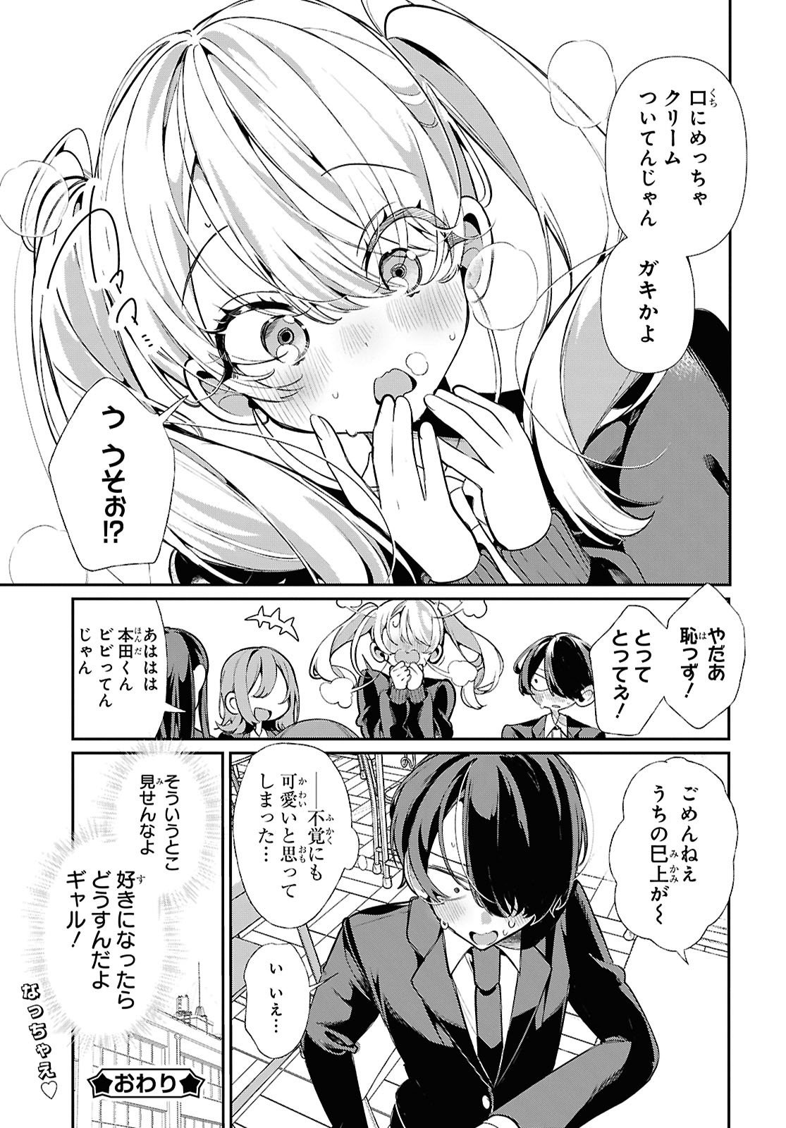 Tonari no Gyaru wa Kuchisabishii-chan - Chapter 2 - Page 12