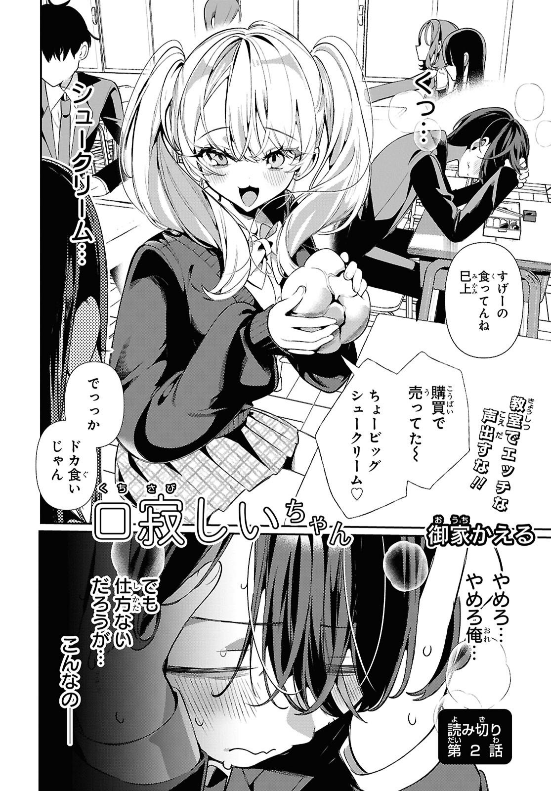 Tonari no Gyaru wa Kuchisabishii-chan - Chapter 2 - Page 3