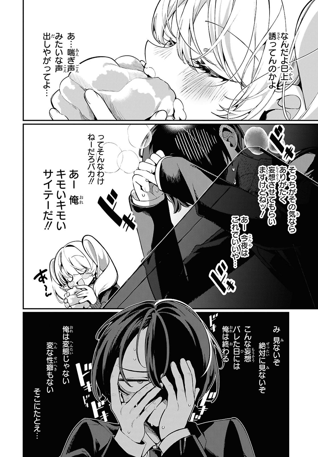 Tonari no Gyaru wa Kuchisabishii-chan - Chapter 2 - Page 5