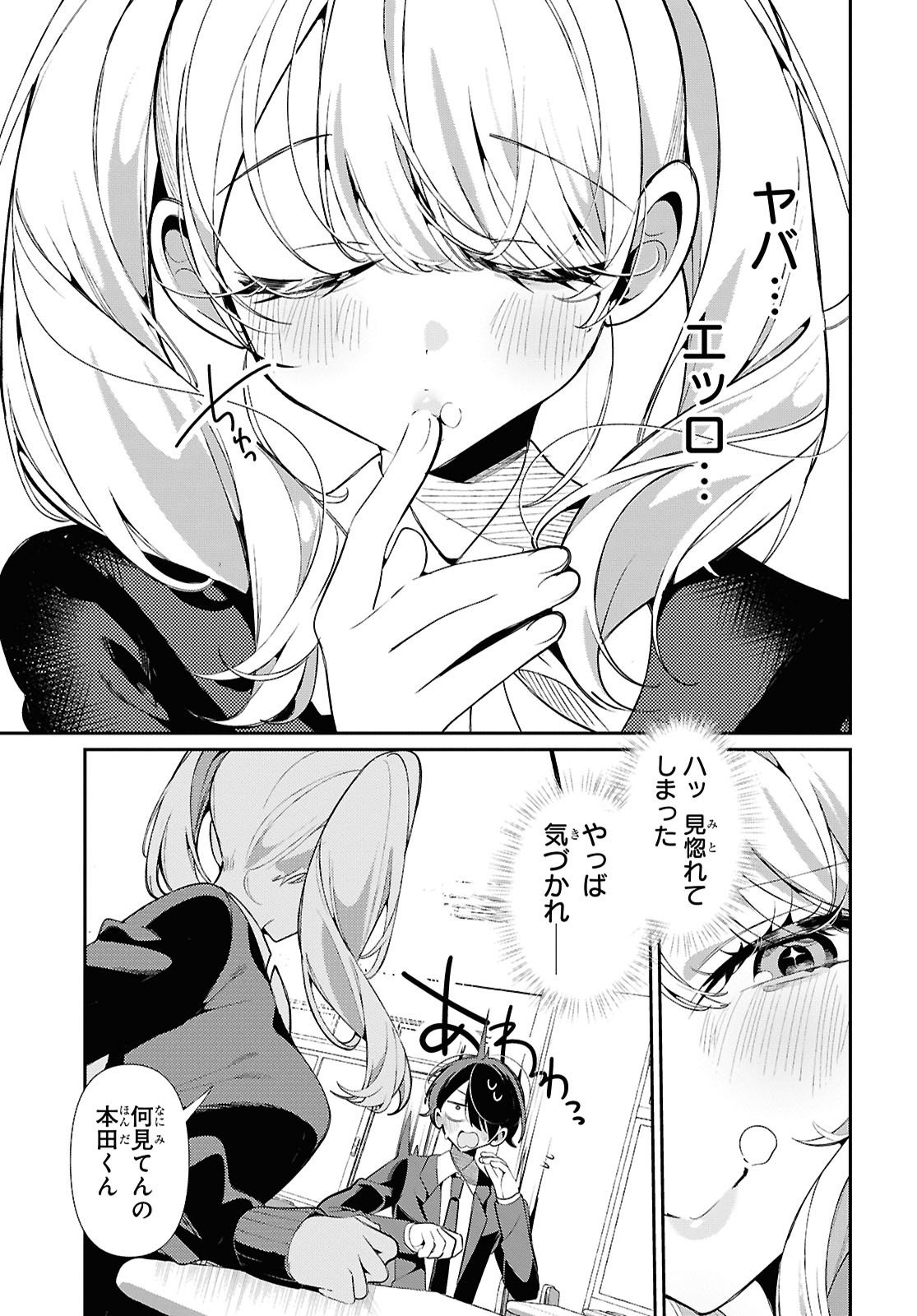 Tonari no Gyaru wa Kuchisabishii-chan - Chapter 2 - Page 8