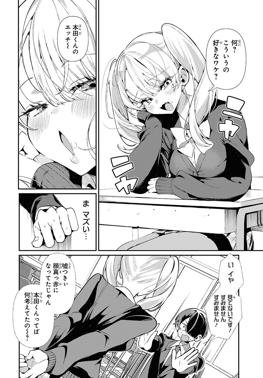 Tonari no Gyaru wa Kuchisabishii-chan - Chapter 2 - Page 9