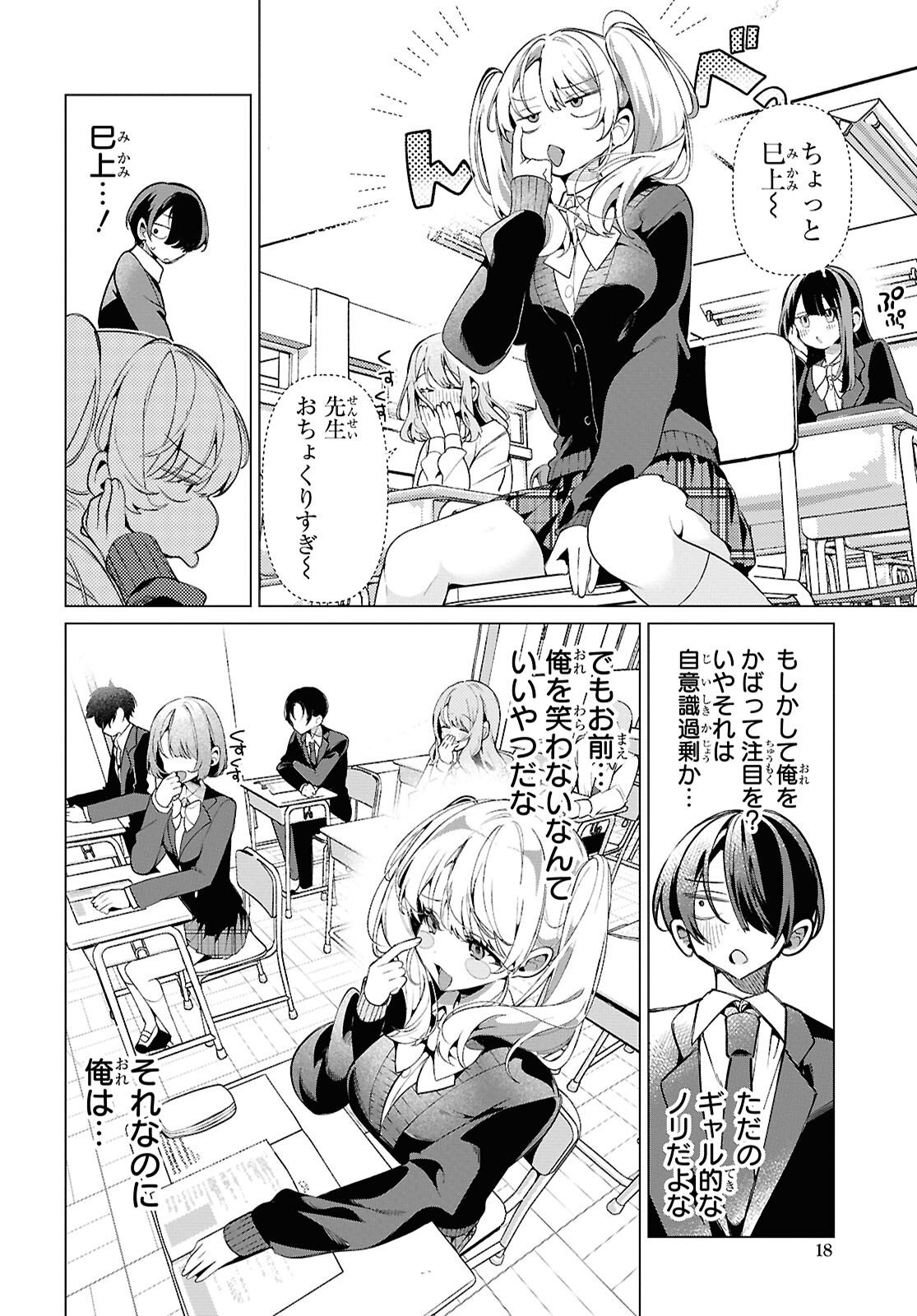 Tonari no Gyaru wa Kuchisabishii-chan - Chapter 3 - Page 11