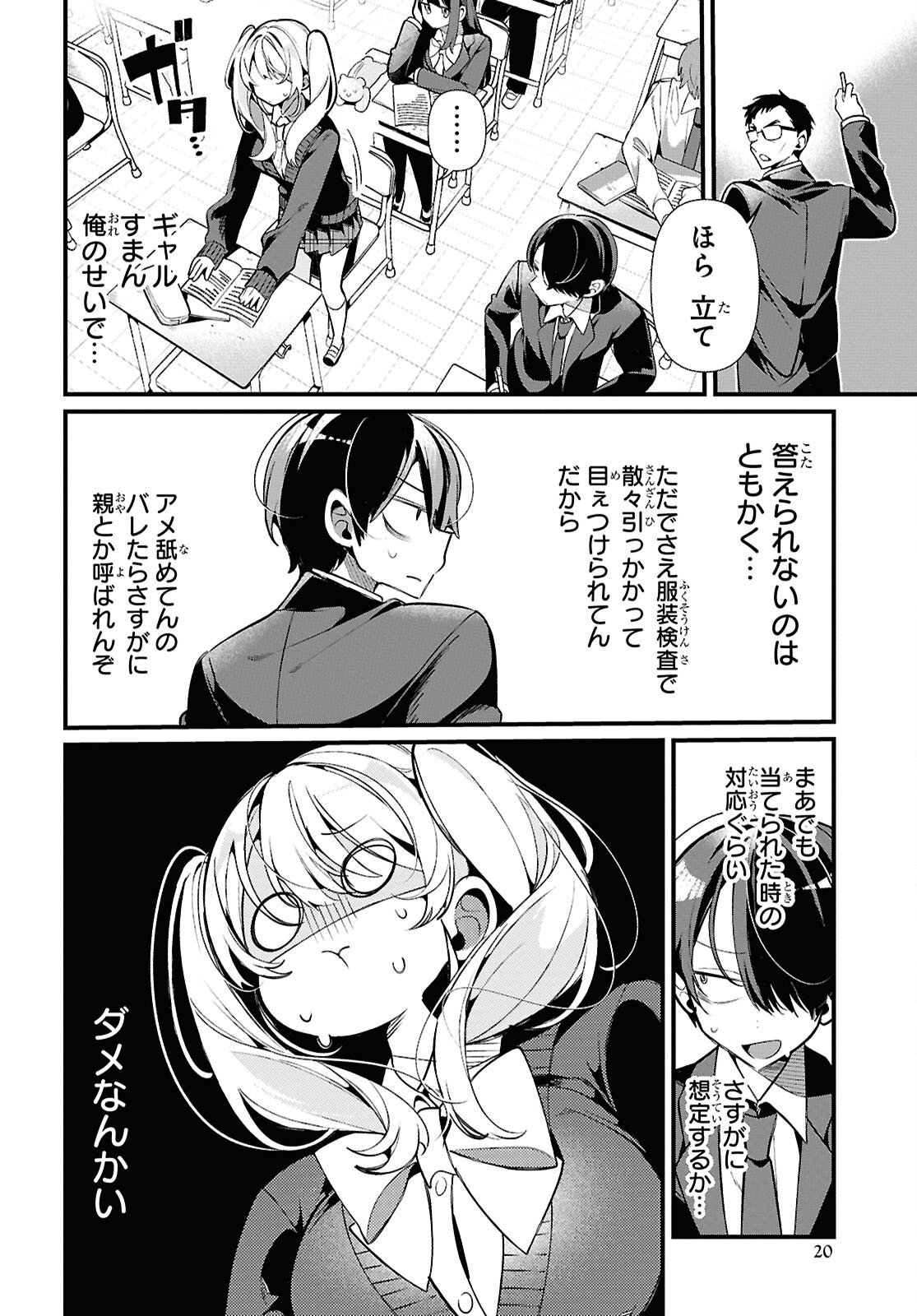 Tonari no Gyaru wa Kuchisabishii-chan - Chapter 3 - Page 13