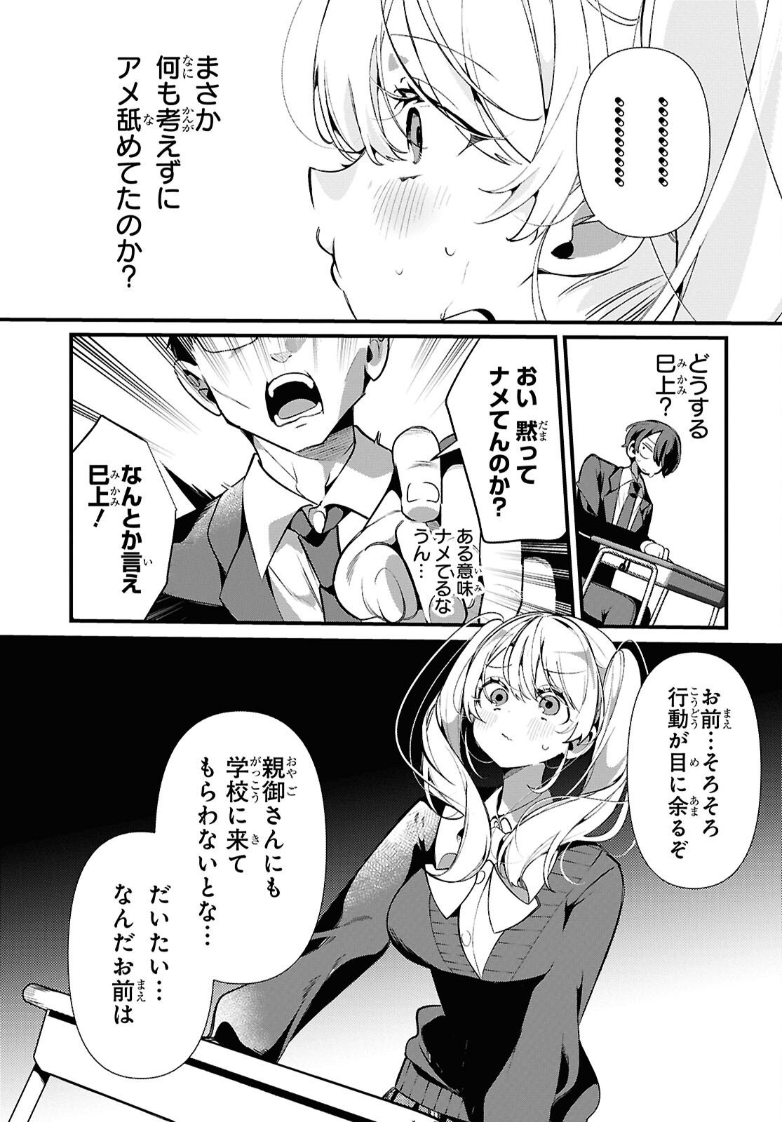 Tonari no Gyaru wa Kuchisabishii-chan - Chapter 3 - Page 14