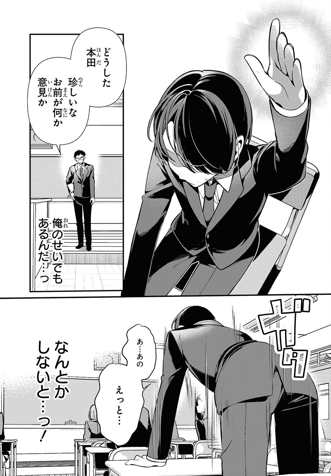 Tonari no Gyaru wa Kuchisabishii-chan - Chapter 3 - Page 16