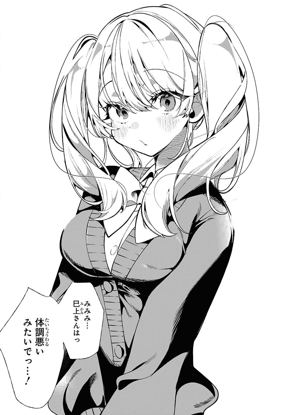 Tonari no Gyaru wa Kuchisabishii-chan - Chapter 3 - Page 17