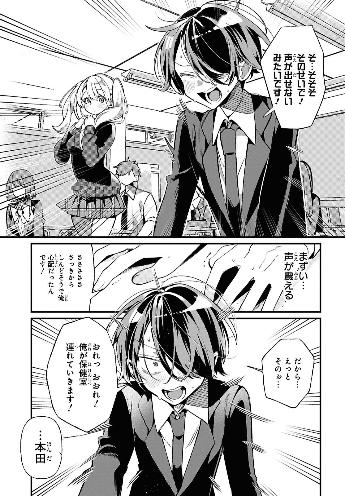 Tonari no Gyaru wa Kuchisabishii-chan - Chapter 3 - Page 18