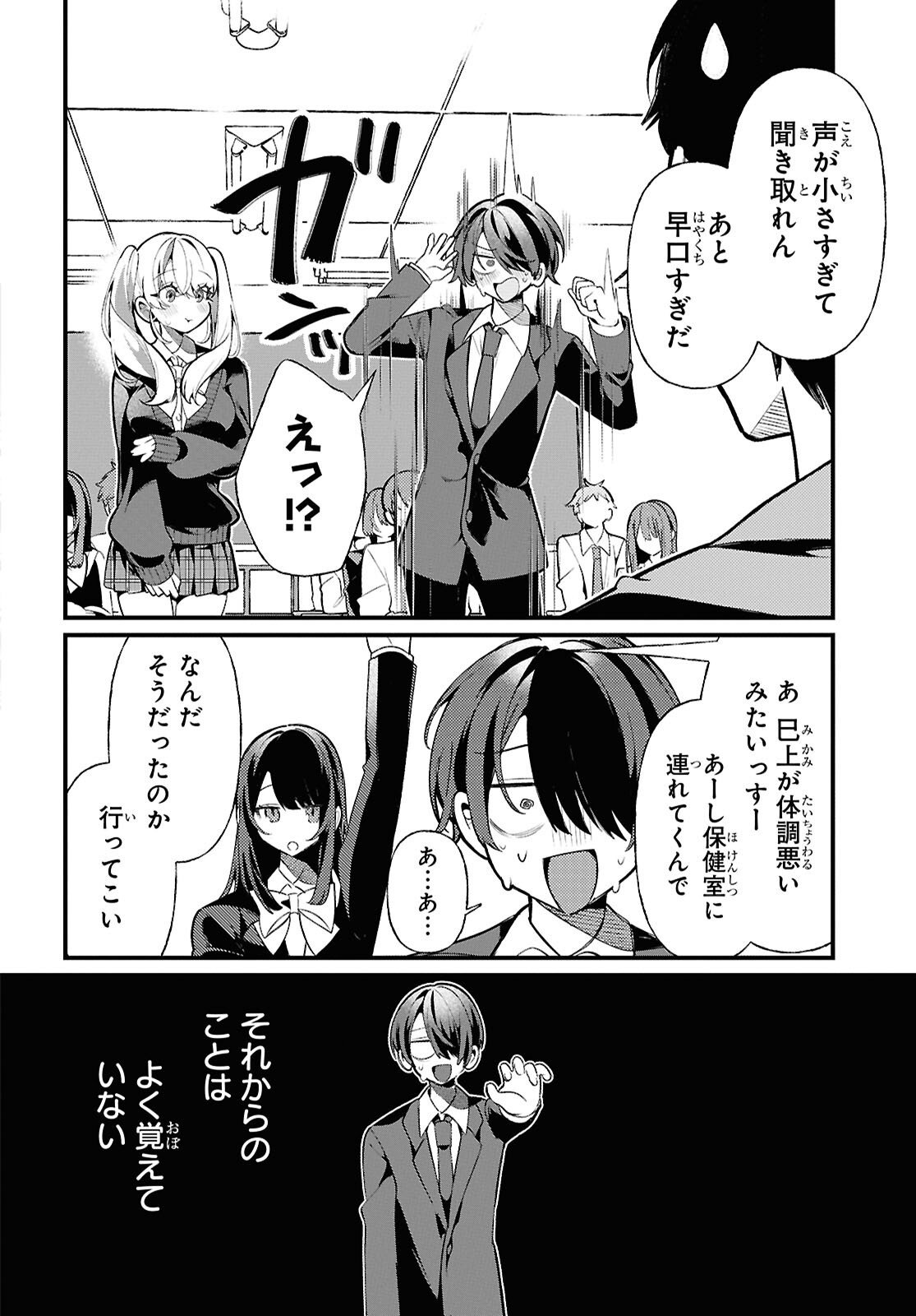Tonari no Gyaru wa Kuchisabishii-chan - Chapter 3 - Page 19