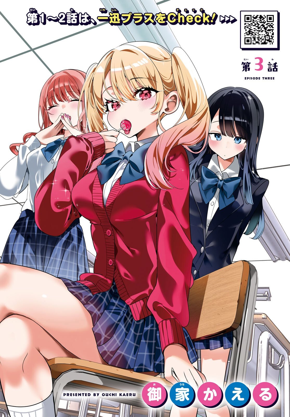 Tonari no Gyaru wa Kuchisabishii-chan - Chapter 3 - Page 2