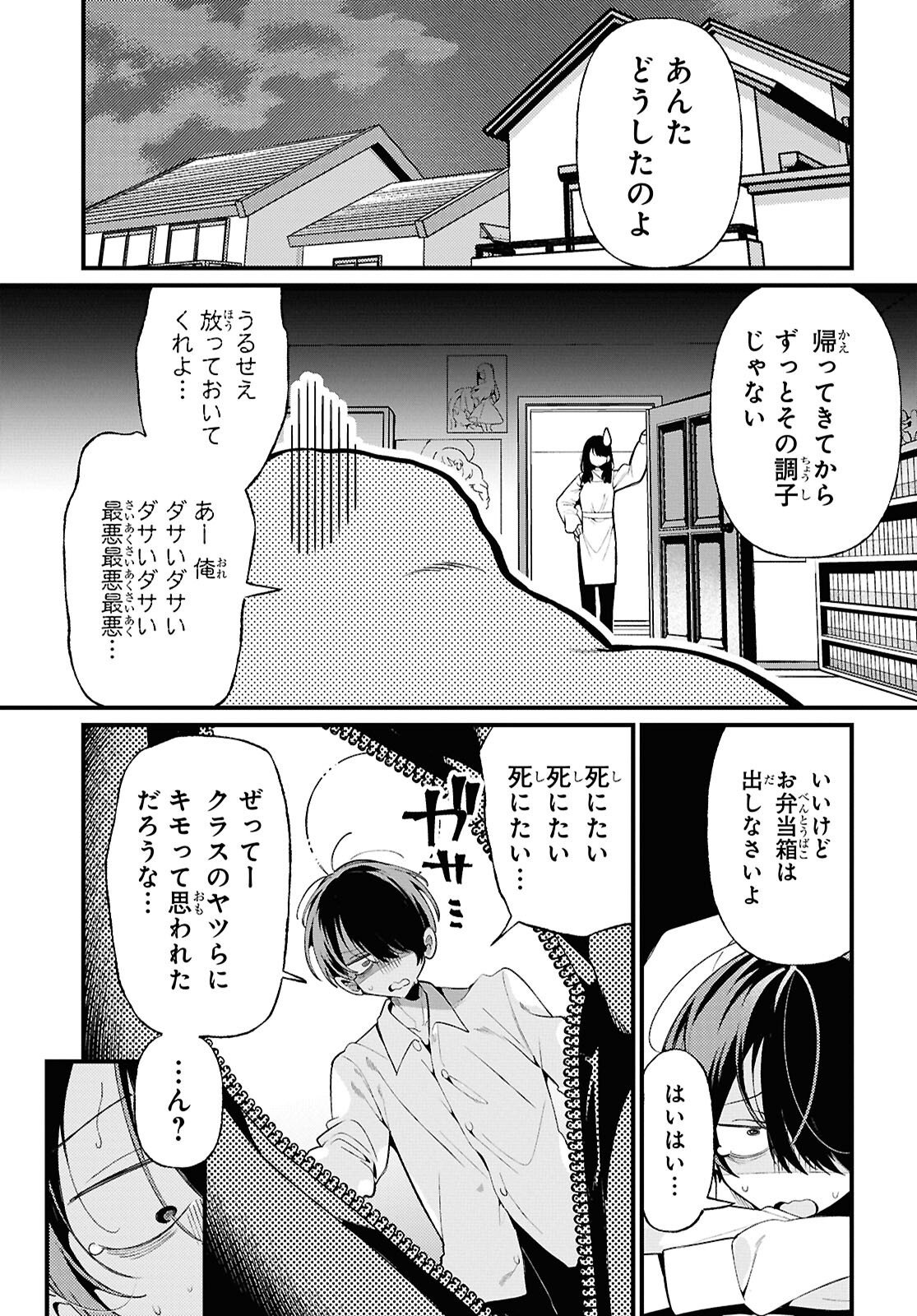 Tonari no Gyaru wa Kuchisabishii-chan - Chapter 3 - Page 20