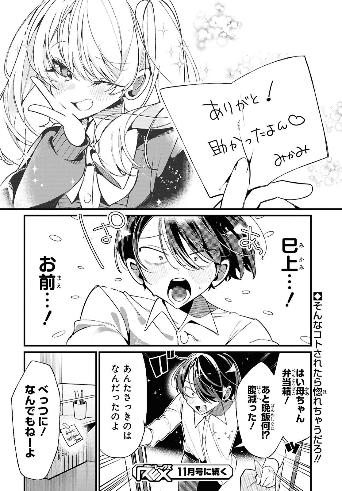 Tonari no Gyaru wa Kuchisabishii-chan - Chapter 3 - Page 21