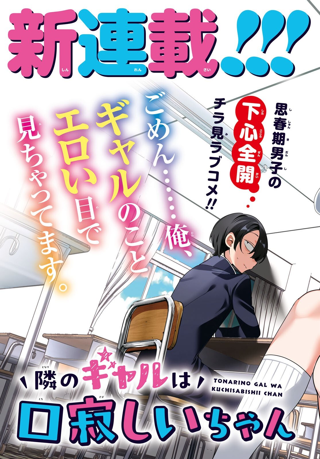 Tonari no Gyaru wa Kuchisabishii-chan - Chapter 3 - Page 3