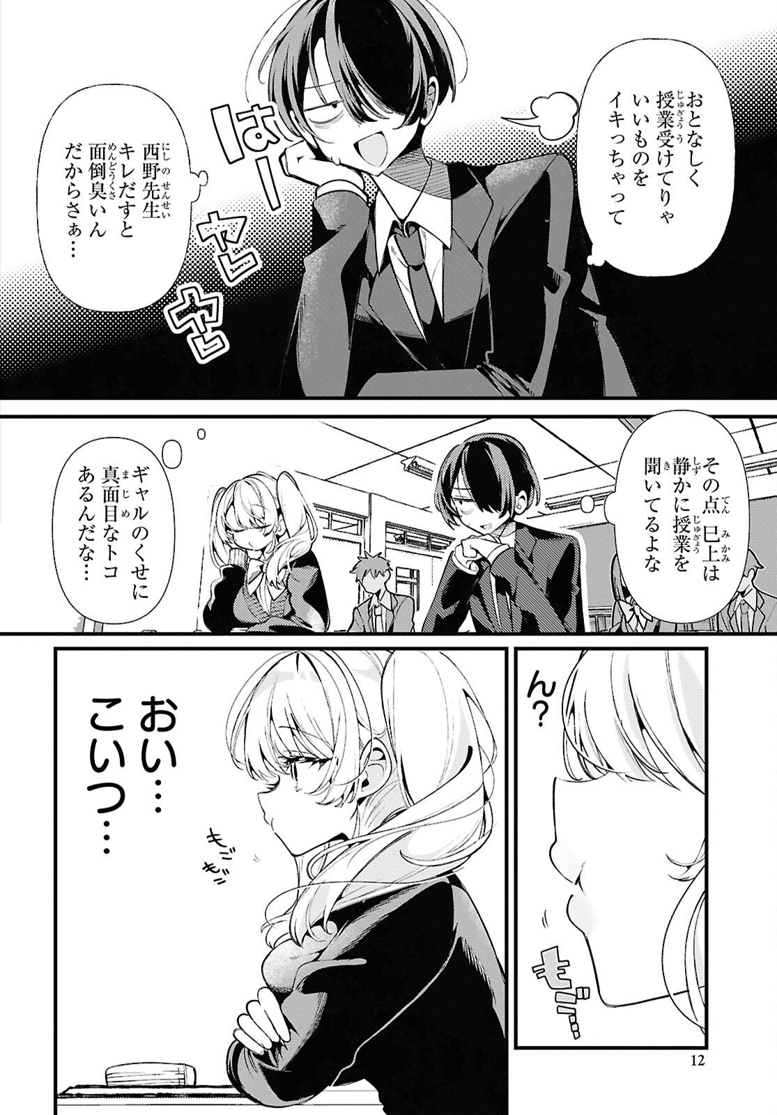 Tonari no Gyaru wa Kuchisabishii-chan - Chapter 3 - Page 5