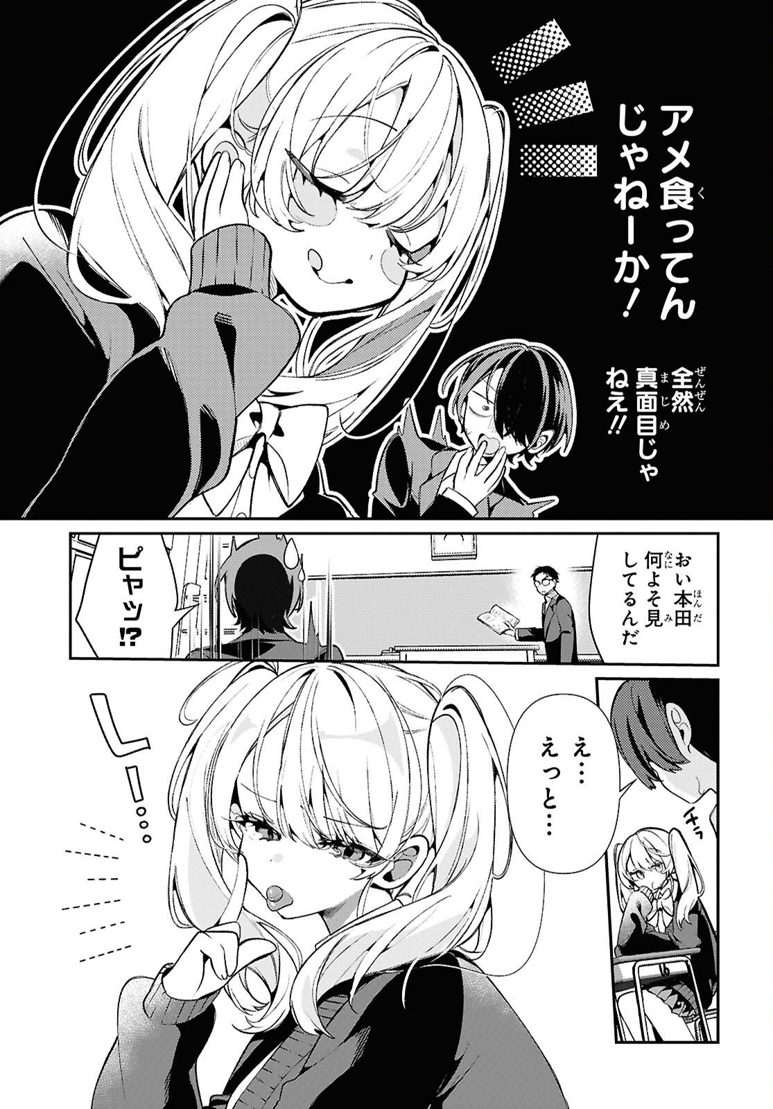 Tonari no Gyaru wa Kuchisabishii-chan - Chapter 3 - Page 6