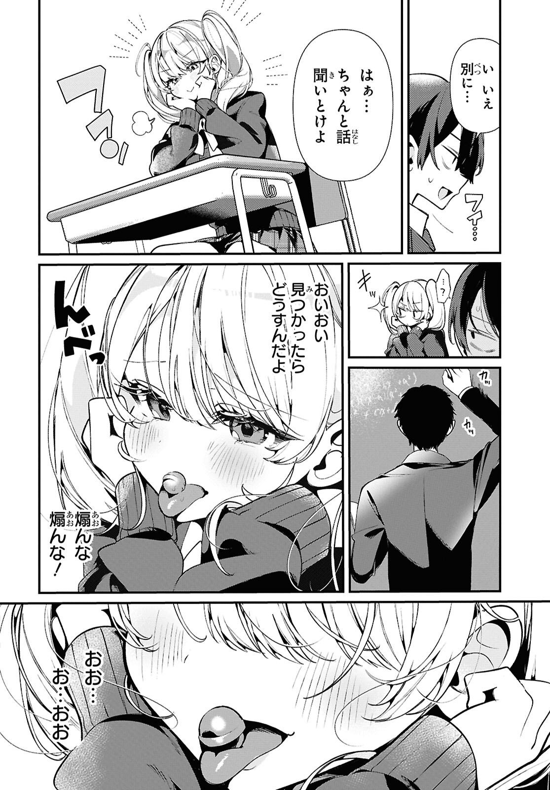 Tonari no Gyaru wa Kuchisabishii-chan - Chapter 3 - Page 7