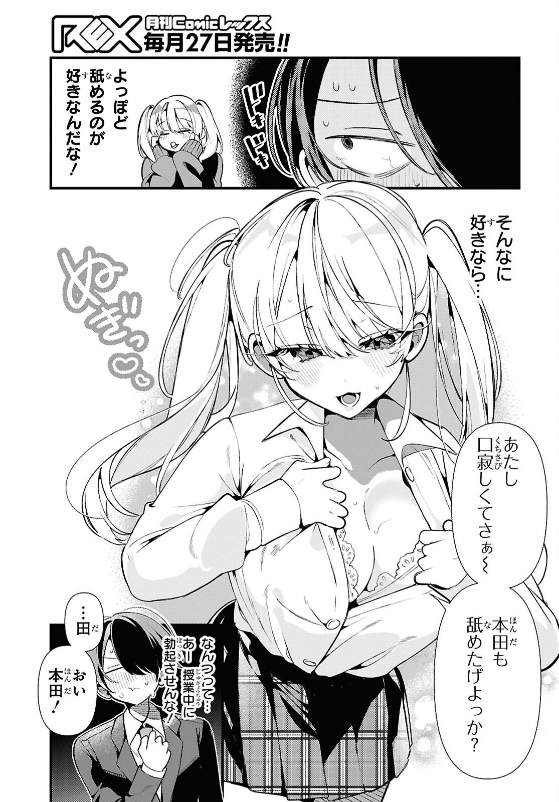 Tonari no Gyaru wa Kuchisabishii-chan - Chapter 3 - Page 8