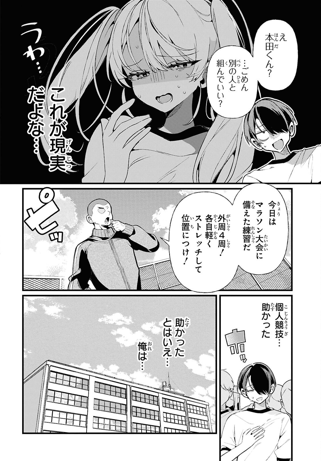 Tonari no Gyaru wa Kuchisabishii-chan - Chapter 4 - Page 10