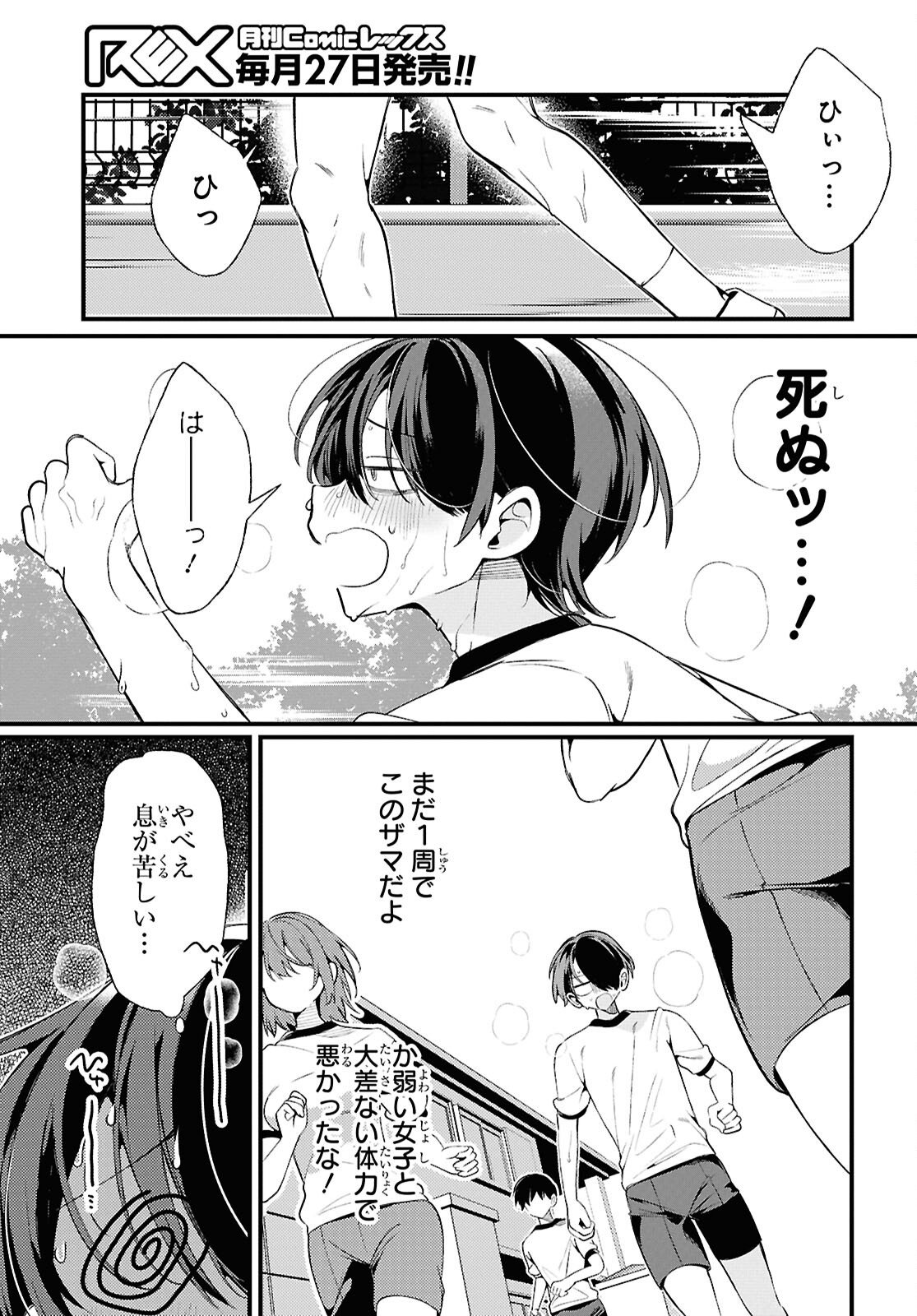 Tonari no Gyaru wa Kuchisabishii-chan - Chapter 4 - Page 11