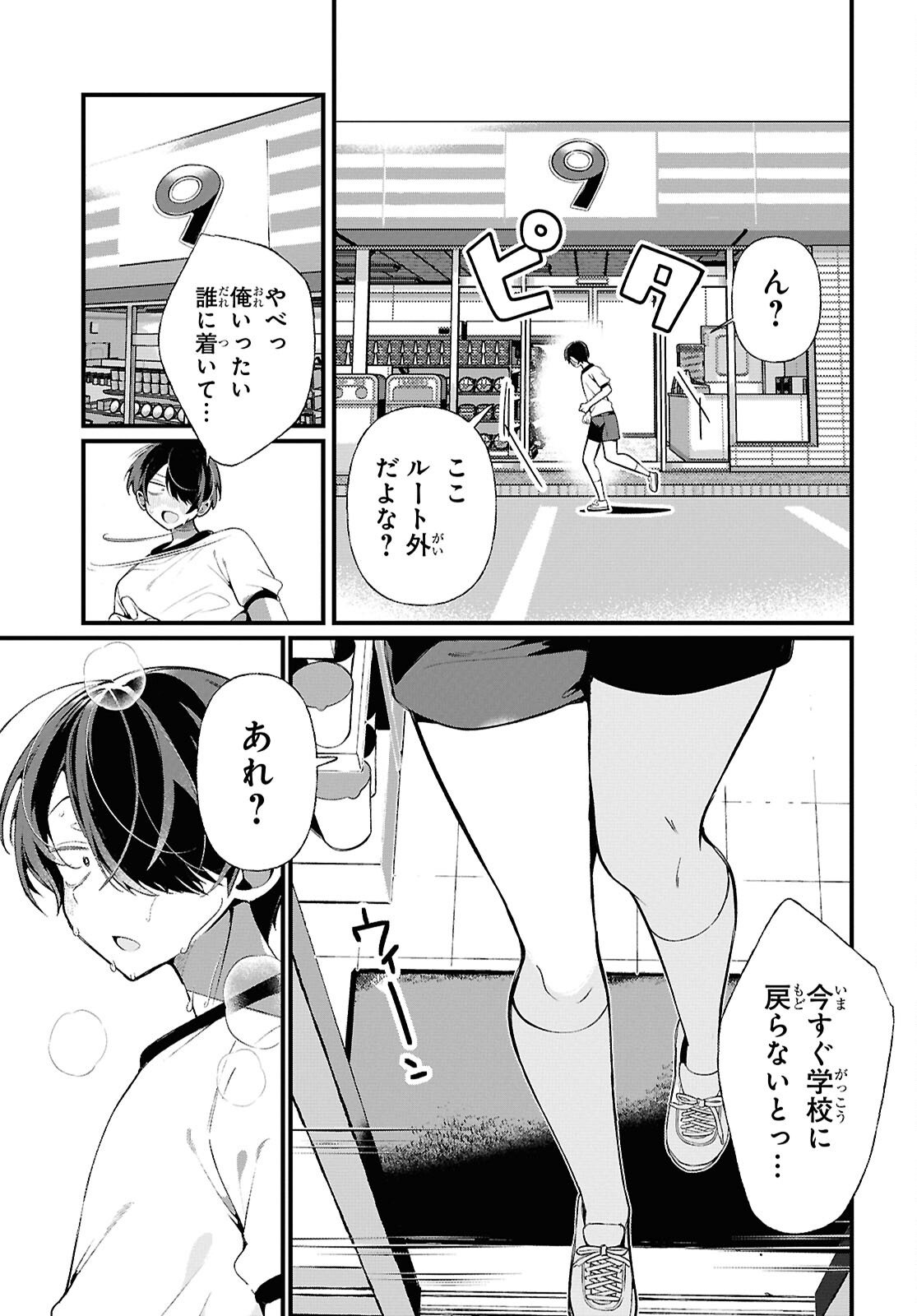 Tonari no Gyaru wa Kuchisabishii-chan - Chapter 4 - Page 13