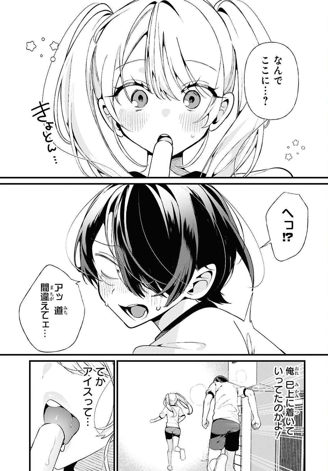 Tonari no Gyaru wa Kuchisabishii-chan - Chapter 4 - Page 15