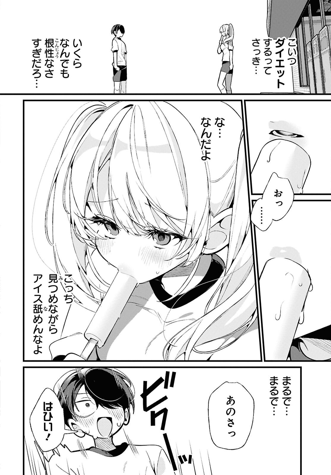 Tonari no Gyaru wa Kuchisabishii-chan - Chapter 4 - Page 16